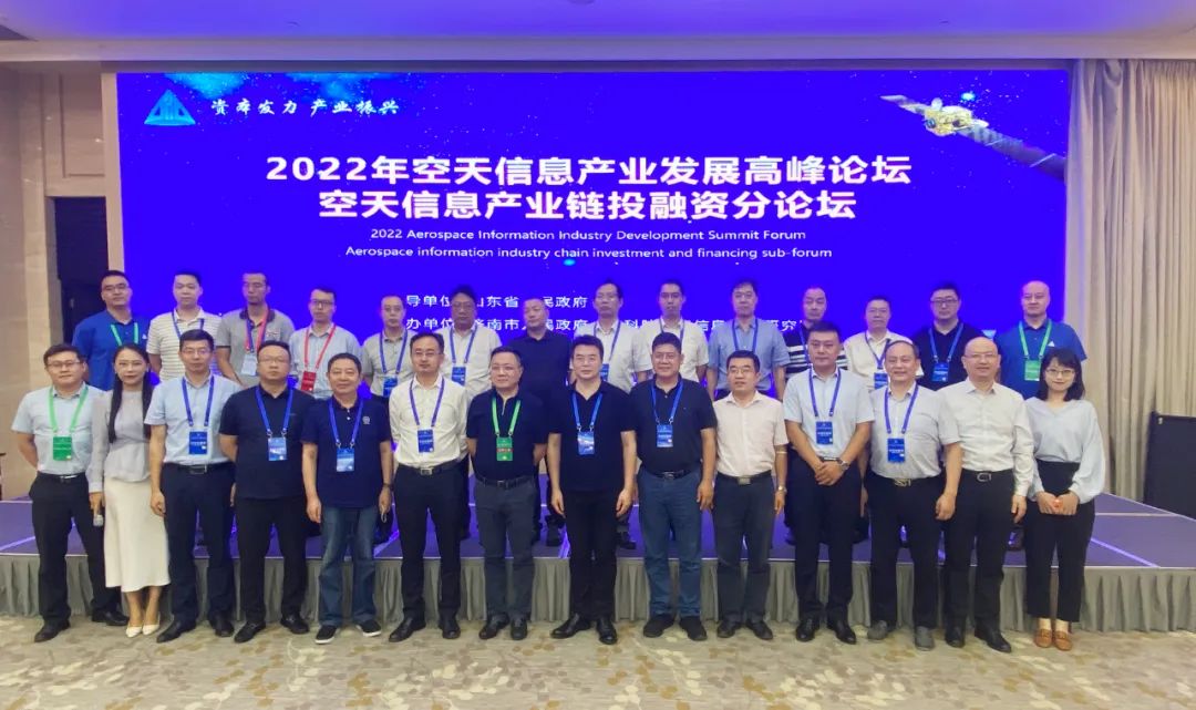 九天微星创始人&董事长谢涛出席2022年空天信息产业发展高峰论坛