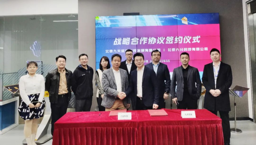卫星应用+高精度定位，九天微星与六分科技签署战略合作协议